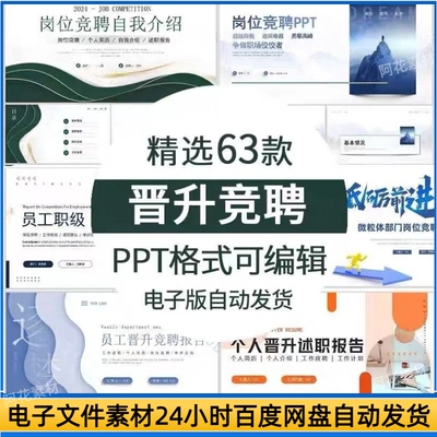 个人职位晋升述职ppt答辩述职报告 岗位竞聘ppt模板求职自我介绍