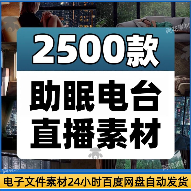 深夜助眠直播间视频素材背景治愈睡眠音频音乐虚拟电台下雨雪声音图片