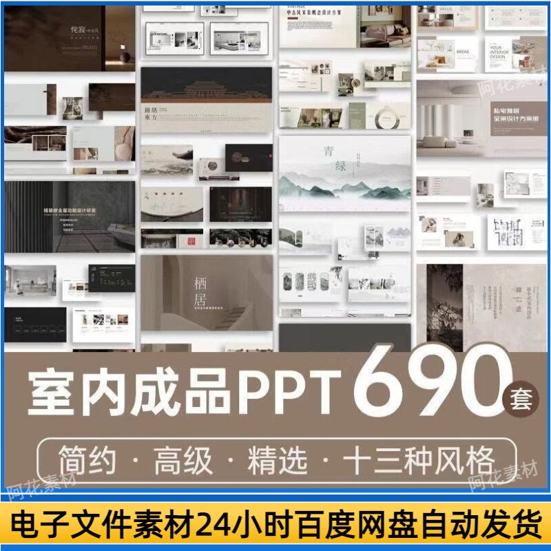 室内设计方案汇报ppt软装模板动态装修家装家居现代北欧毕业素材图片