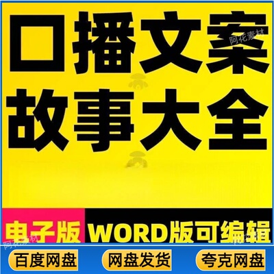 短视频口播文案情感励志正能量育儿夫妻婆媳故事抖音段子剧本素材