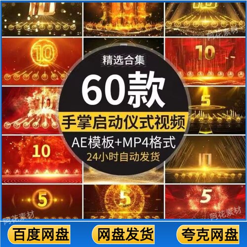 十秒倒计时视频素材AE模板手掌启动仪式10秒倒数蓝色科技红色金色
