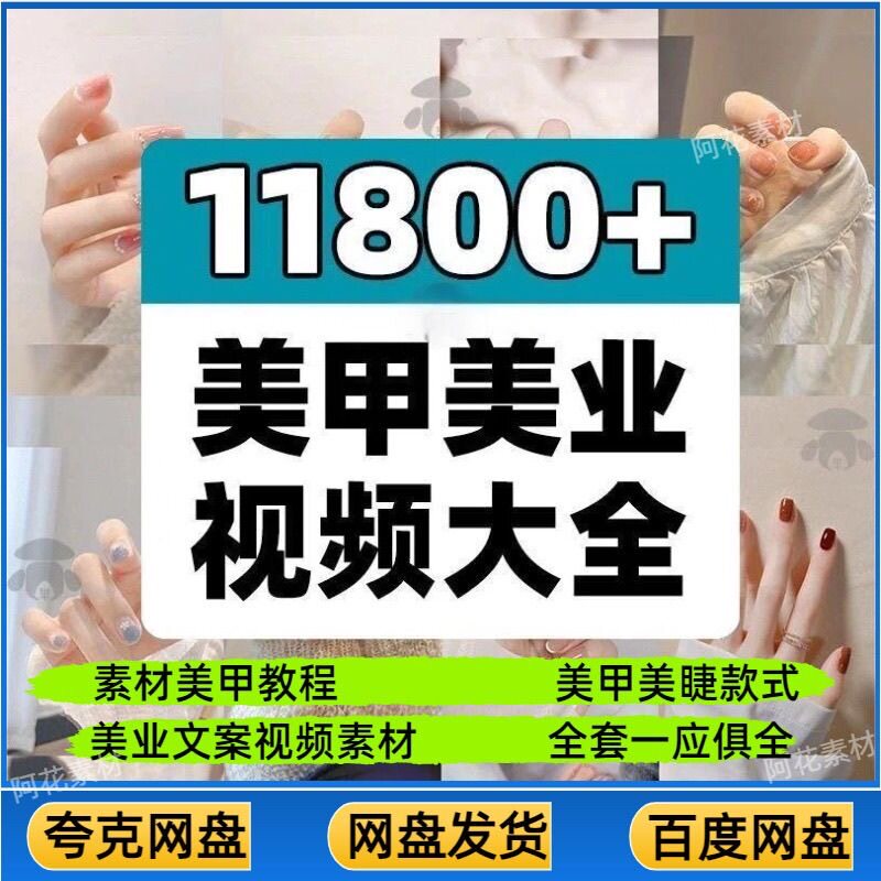 美甲高清短视频美业睫抖音快手作品拍照款式教程图片减压解压素材