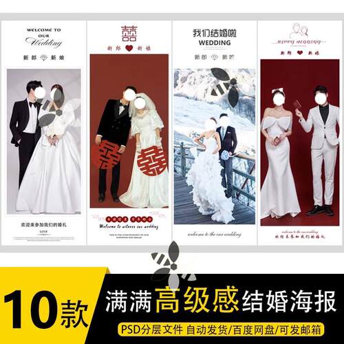 婚庆礼迎亲宾海报ins婚纱 结婚X展架PSD模板ps设计2024素材