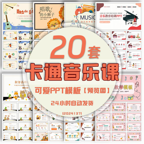 ppt模板唱歌卡通动物可爱教师学习音乐说课乐器培训艺术简约招生