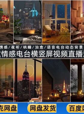 白噪音解压助眠雨声动态情感背景视频直播间音乐治愈音频电台素材