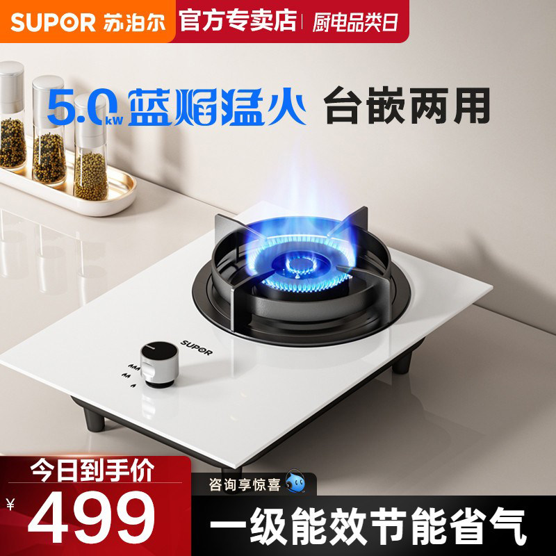 苏泊尔mb20白色燃气灶煤气灶单灶家用液化气嵌入式天然气单灶灶台