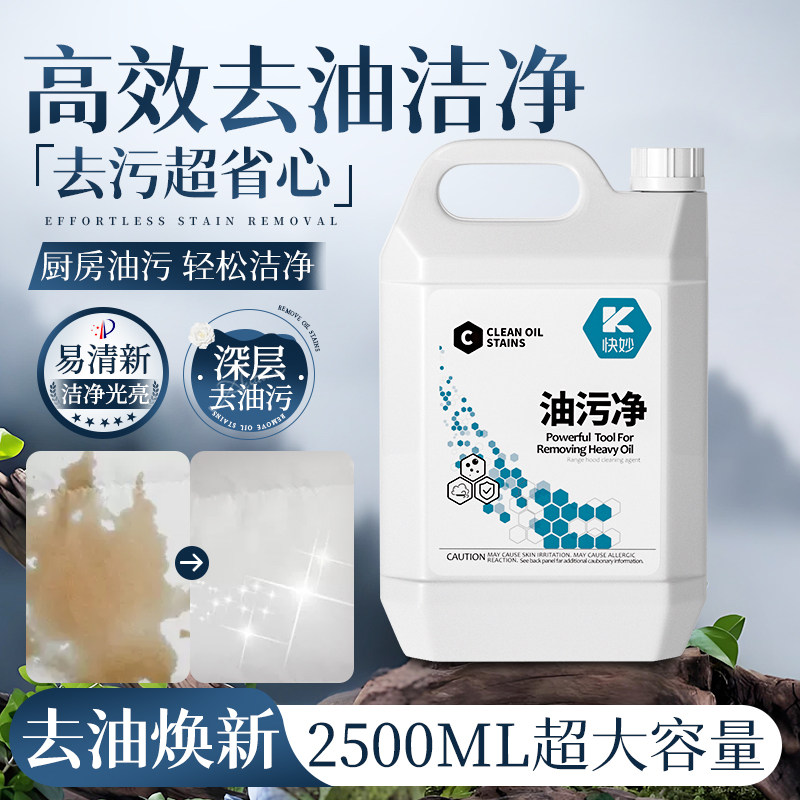 厨房强力去油污油烟机清洗剂