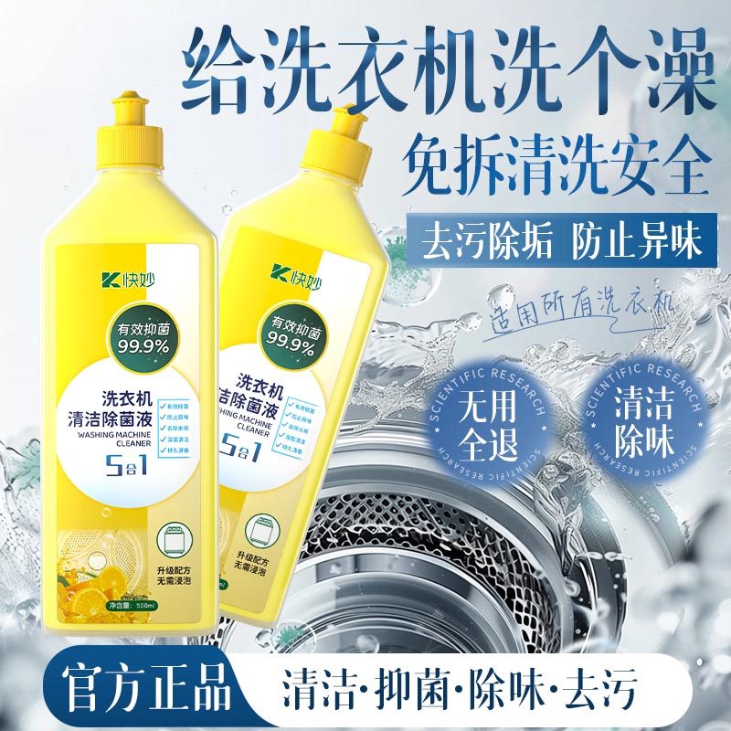 洗衣机清洗剂滚筒专用波轮强力除垢神器去污免浸泡清洁剂,洗护清洁剂/卫生巾/纸/香薰,洗衣机槽清洁剂,淘宝优惠券,粉丝福利购,淘宝优惠卷