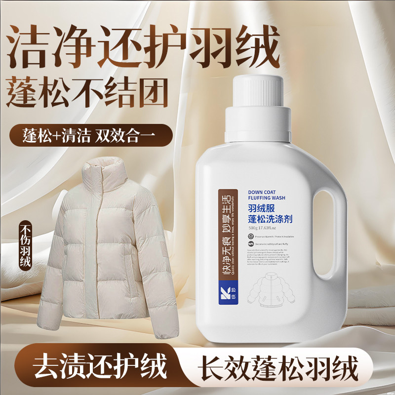 羽绒服蓬松洗涤剂去渍清洁护绒蓬松不结团长效洗护护理蓬松洗剂,洗护清洁剂/卫生巾/纸/香薰,特殊材质洗衣液,淘宝优惠券,粉丝福利购,淘宝优惠卷