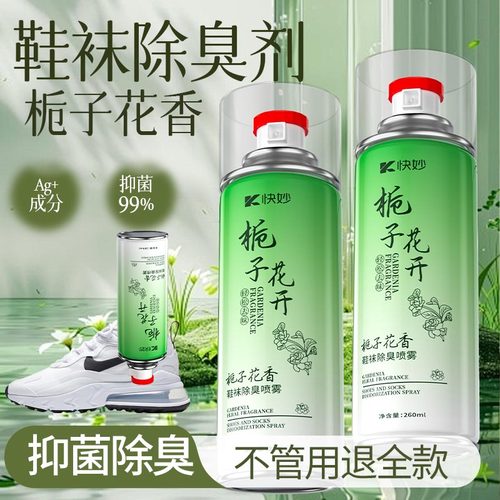 鞋袜除臭剂喷雾球鞋防臭