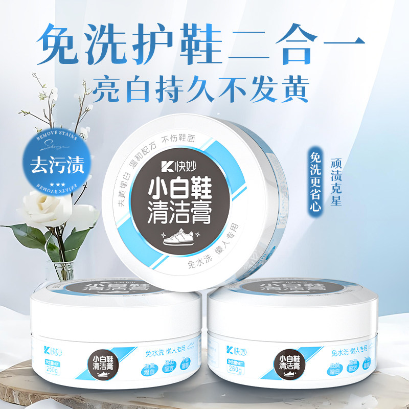 小白鞋清洁膏增白去黄清洗剂刷鞋一擦白免洗清洁鞋子擦鞋洗鞋神器,洗护清洁剂/卫生巾/纸/香薰,小白鞋清洁剂/巾,淘宝优惠券,粉丝福利购,淘宝优惠卷
