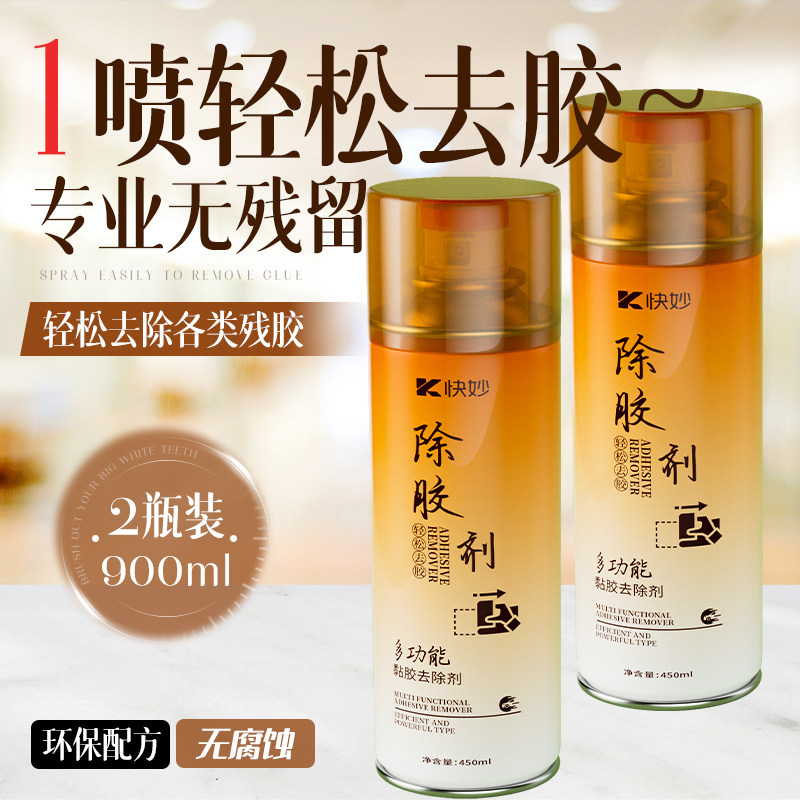 家用汽车强力除胶剂去不干胶