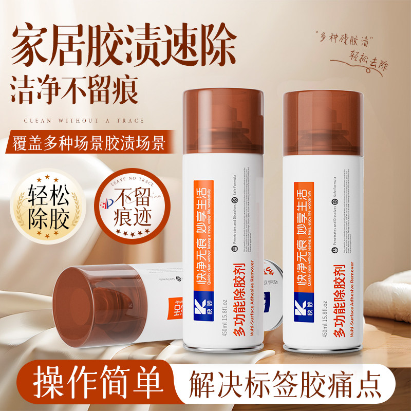 强力除胶剂家用溶解去胶带粘痕汽车专用万能玻璃不干胶清除不伤漆,洗护清洁剂/卫生巾/纸/香薰,家用除胶剂,淘宝优惠券,粉丝福利购,淘宝优惠卷