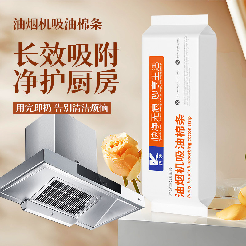 吸油棉条厨房家用油烟机专用防水防油贴纸集成灶油槽防漏油通用,洗护清洁剂/卫生巾/纸/香薰,家用防油贴纸,淘宝优惠券,粉丝福利购,淘宝优惠卷