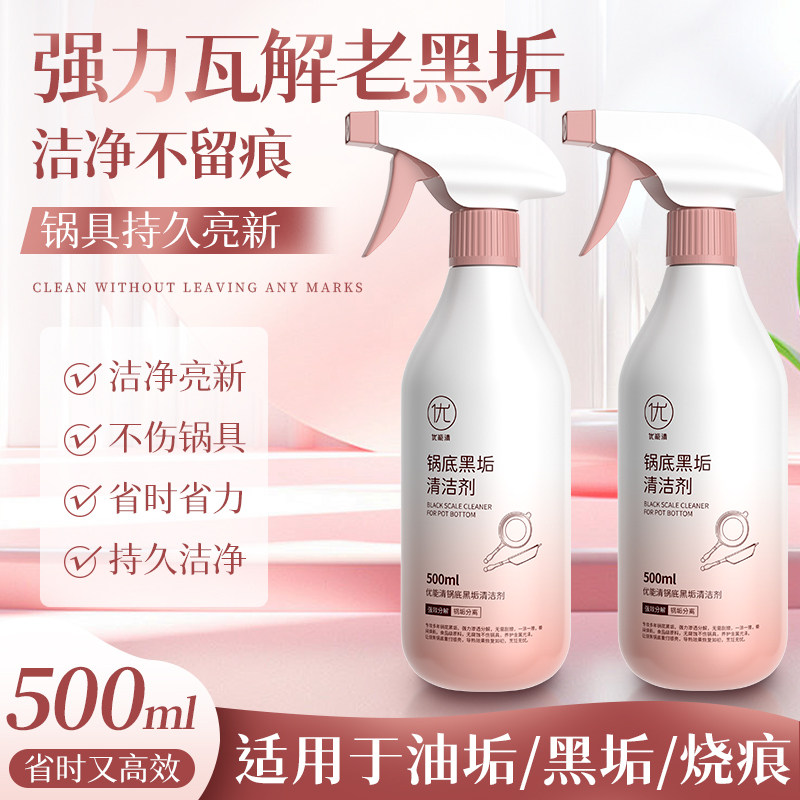锅底黑垢清洁剂强力去污去锅底黑焦除垢神器洗厨房不锈钢铁锅,洗护清洁剂/卫生巾/纸/香薰,锅底黑垢清洁剂,淘宝优惠券,粉丝福利购,淘宝优惠卷
