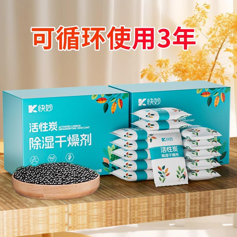 干燥剂防潮防霉包活性炭除湿吸潮室内房间衣柜宿舍学生吸除湿除霉
