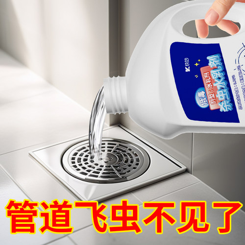 家用下水道蟑蝇小飞虫杀虫剂