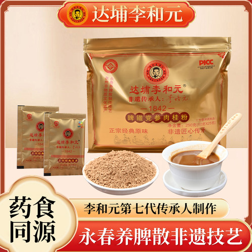 达埔李和元养脾散（药食同源）