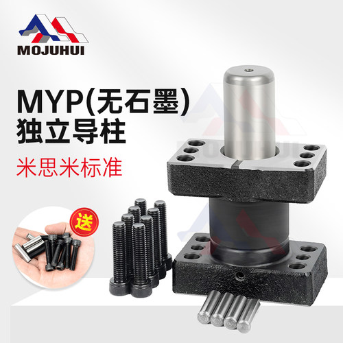 模聚汇MYP滑动独立导柱工厂直销