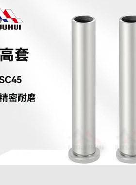 模具等高套筒M6M8M10 衬套CSR套管螺丝套管套筒 等高套脱料板套筒