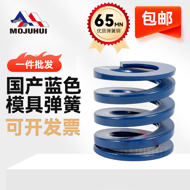 模具弹簧日标65mn国产蓝色矩形磨具螺旋扁线高强度压缩矩形轻负荷,五金/工具,弹簧,淘宝优惠券,粉丝福利购,淘宝优惠卷