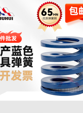 模具弹簧日标65mn国产蓝色矩形磨具螺旋扁线高强度压缩矩形轻负荷