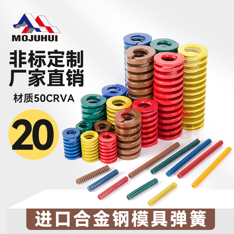 进口合金钢模具弹簧强力高强度扁线矩形磨具压簧 耐高温 外直径20