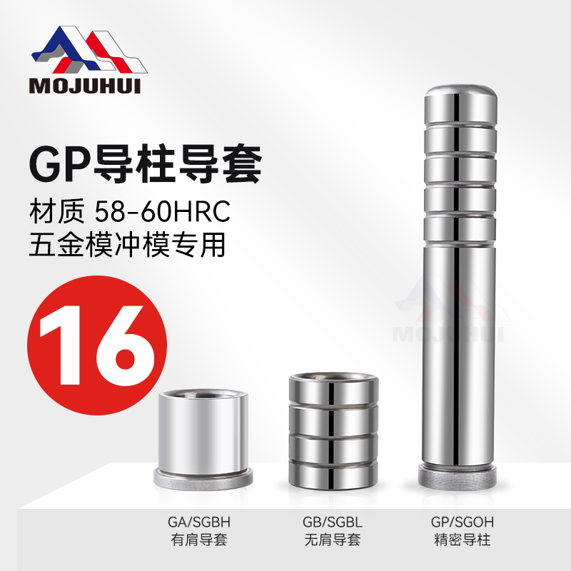 精密导柱导套GP SGOH模具内导柱内导套GA GB SGBH SGBL外直径16mm 五金/工具 导柱导套 原图主图