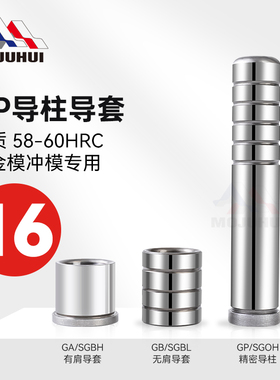 精密导柱导套GP SGOH模具内导柱内导套GA GB SGBH SGBL外直径16mm