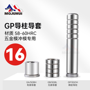 SGBH SGBL外直径16mm SGOH模具内导柱内导套GA 精密导柱导套GP