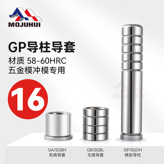 精密导柱导套GP SGOH模具内导柱内导套GA GB SGBH SGBL外直径16mm