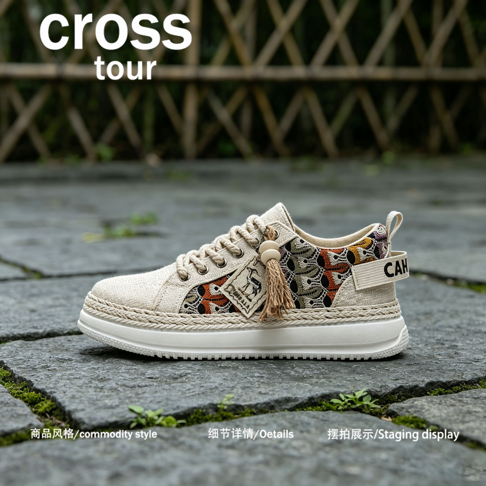 【静品质感】Cross tour时尚民族风编织休闲板鞋透气舒适低帮板鞋