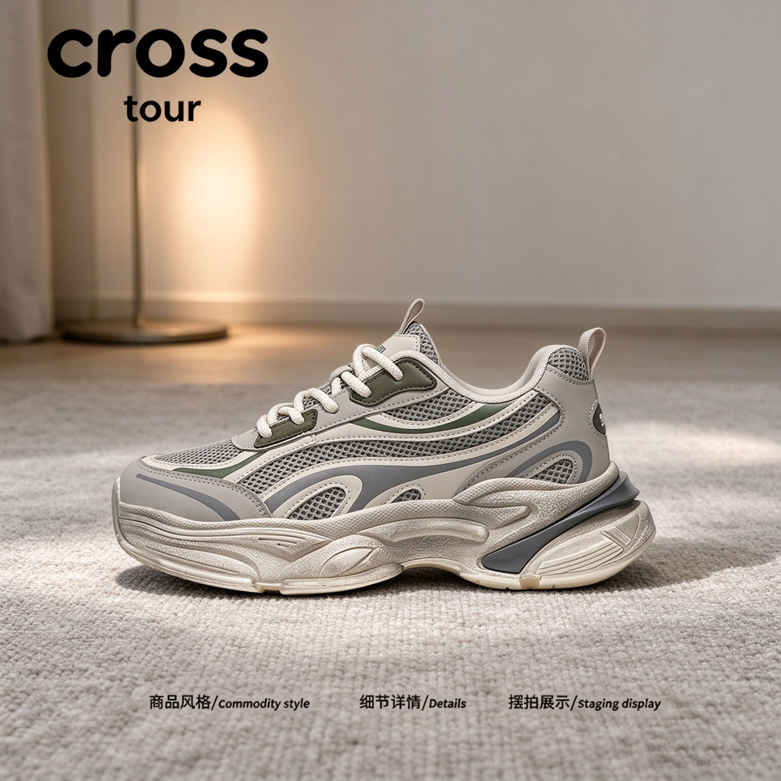 【稳固包裹】Cross tour个性拼接设计厚底老爹鞋网面透气舒适潮鞋