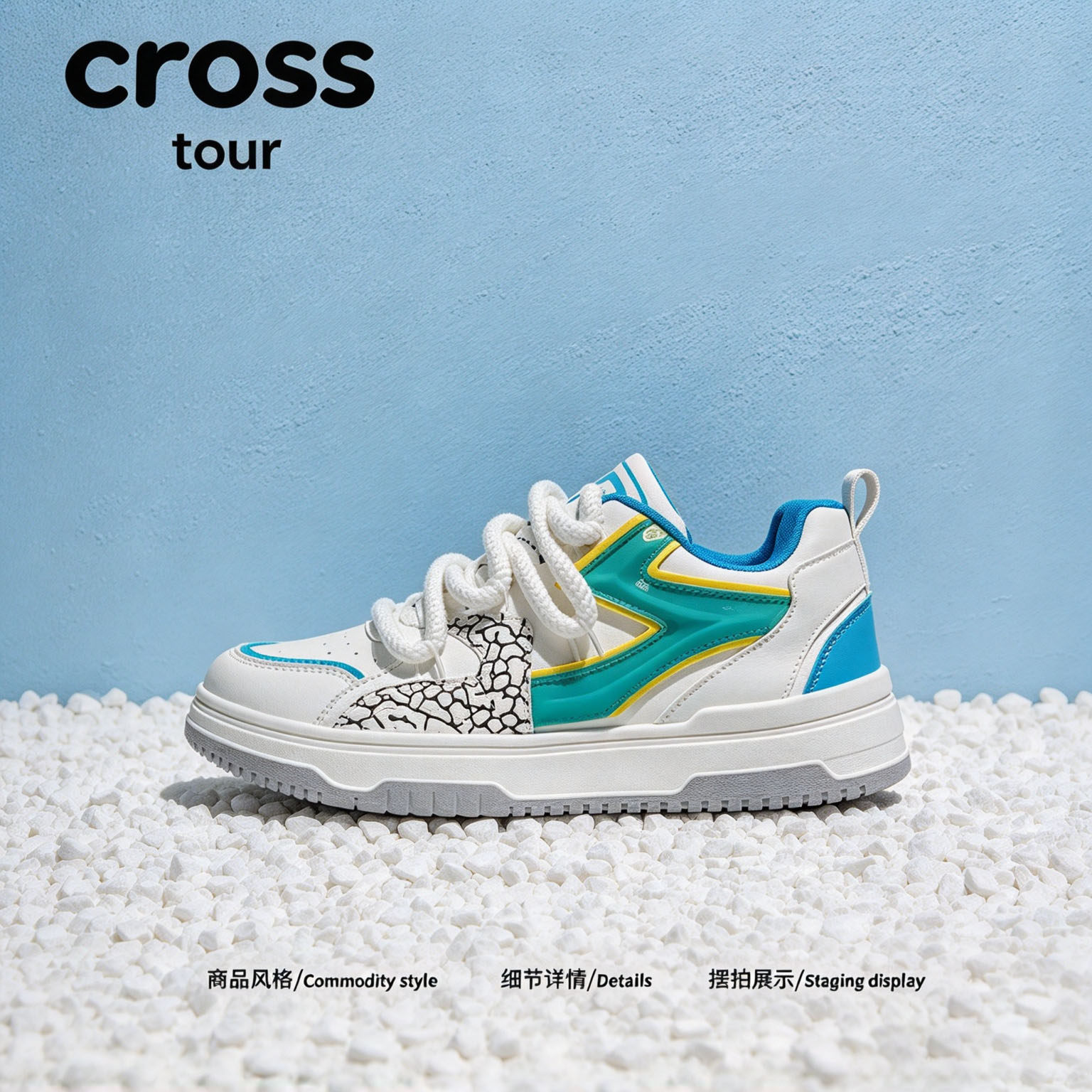 【简而有致】Cross tour白青绿拼接撞色厚底时尚休闲舒适休闲板鞋