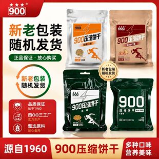 900压缩饼干应急干粮旅游外出口粮4003厂海洋户外钓鱼代餐绿袋包