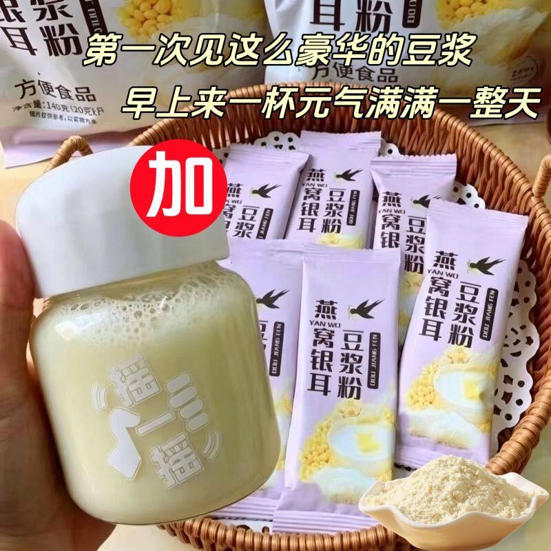 燕窝银耳豆浆粉冲饮速食早餐即食营养冲泡速溶原味豆浆粉黄豆粉