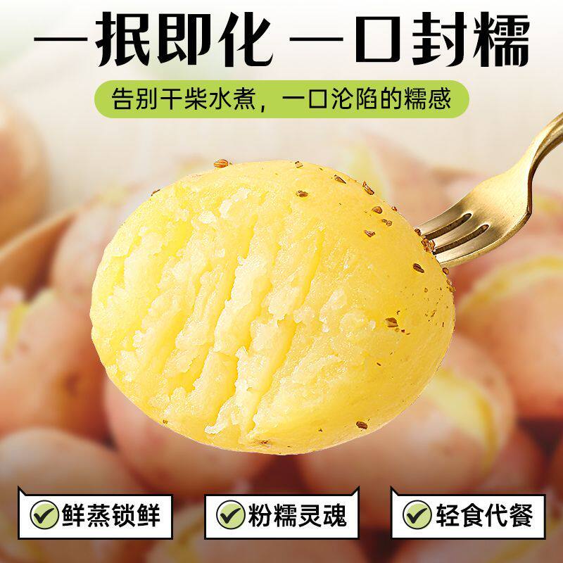 鲜蒸孜然小土豆去皮粉糯低脂黑椒土豆洋芋蔬菜干轻食代餐即小零食