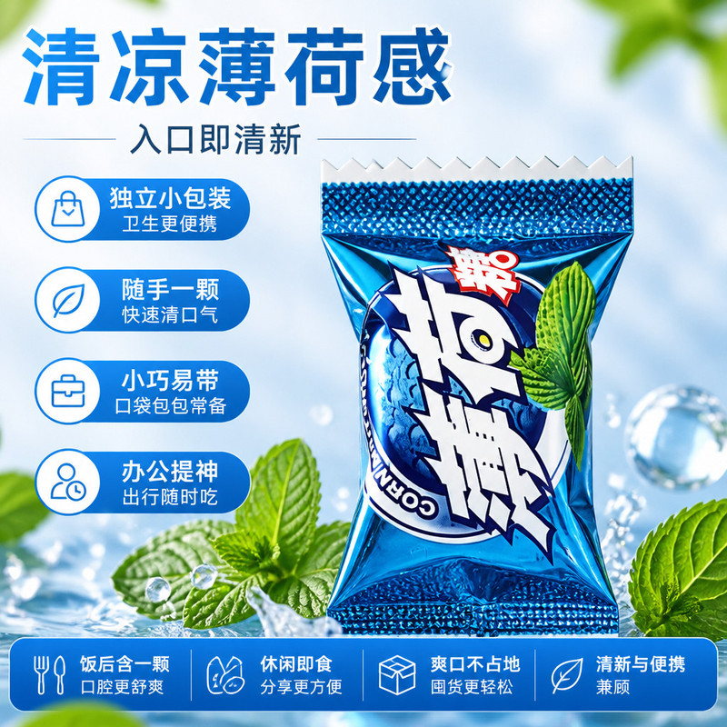 清凉薄荷糖硬糖独立小包装随身口气清清爽新糖休闲学生上班族常备