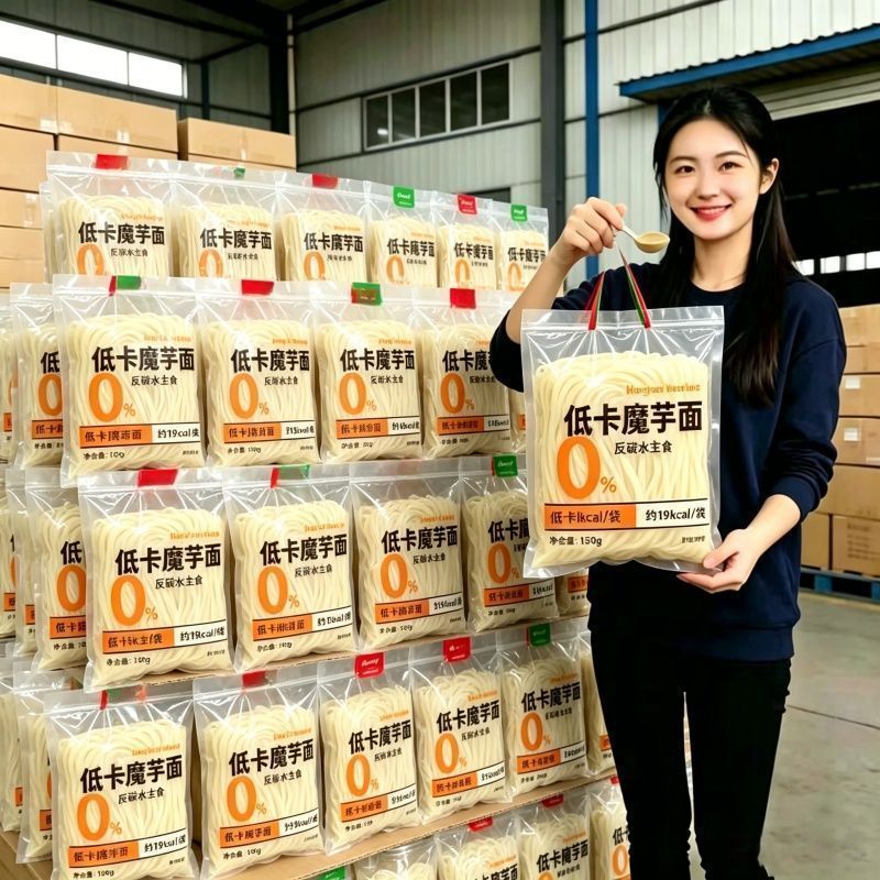 0脂肪低卡魔芋面免煮即食减脂代餐饱腹魔芋凉面凉拌宿舍速食主食