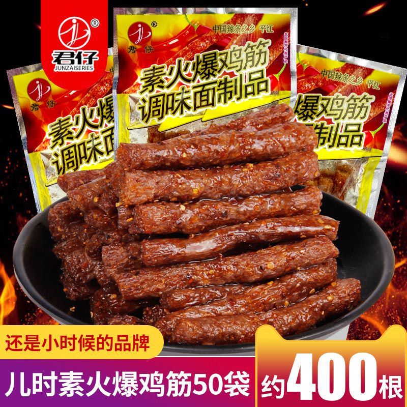 君仔素火爆鸡筋辣条小包装辣棒5毛钱怀旧儿时网红麻辣零食小吃