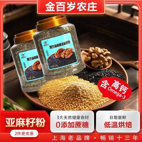 金百岁现磨芝麻核桃粉亚麻籽粉500g中老年孕妇不加糖代餐粉