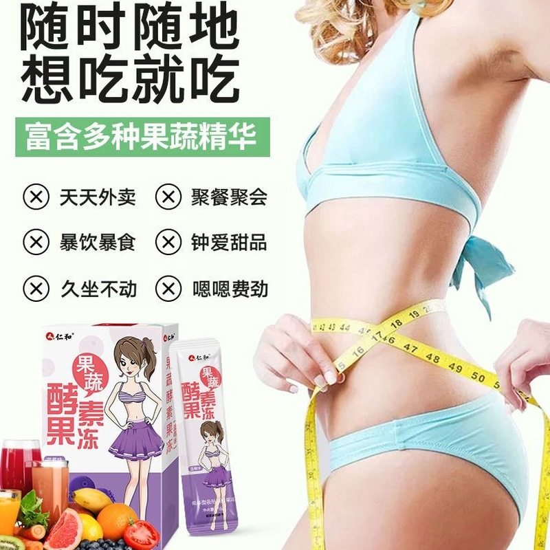 女士专用减肥解馋小零食0脂肪果蔬酵素果冻益生菌膳食纤维提高代谢清肠道上班族解馋酸甜适中天然发酵促消化无添加口感佳