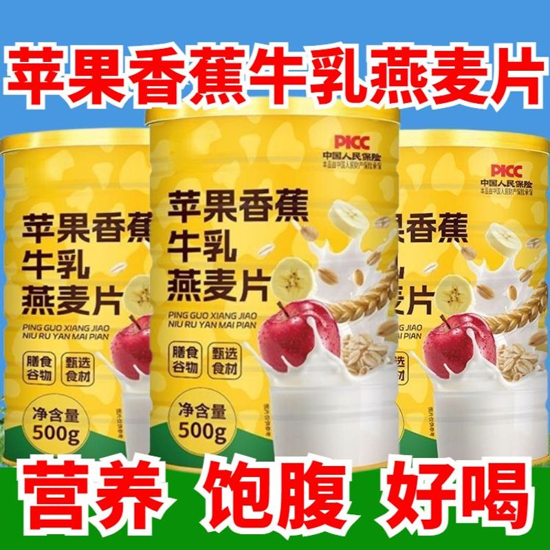 正品苹果香蕉牛乳燕麦片即食天然高纤早餐懒人冲泡饱腹健身代餐