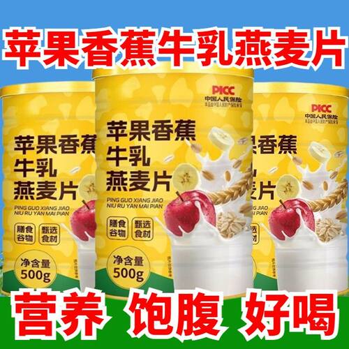 正品苹果香蕉牛乳燕麦片即食天然高纤早餐懒人冲泡饱腹健身代餐