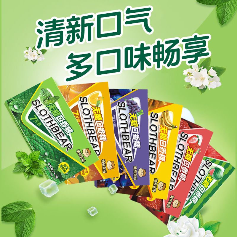 懒熊食尚无糖口香糖加强薄荷味学生冰凉含片口气清新情侣糖果零食