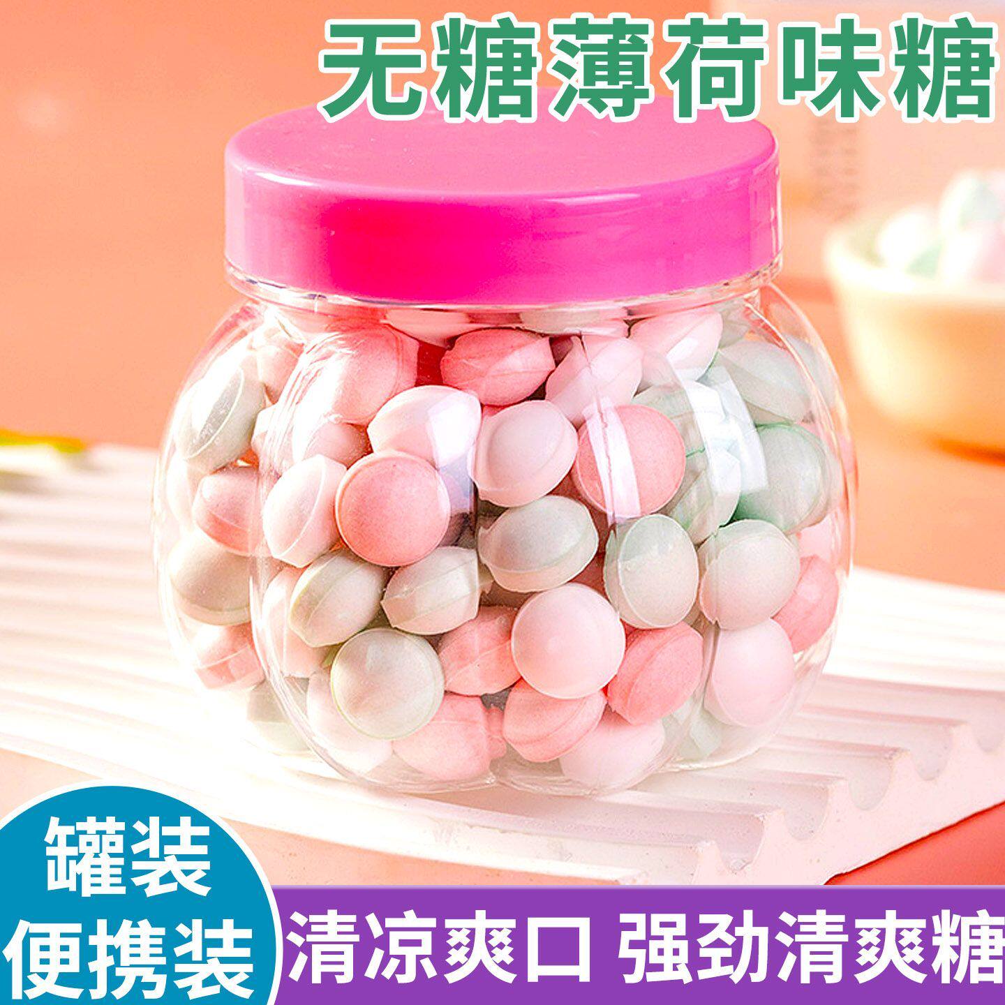 无糖香体糖口气清新接吻糖花香味无糖薄荷糖清凉爽口便携罐装约会