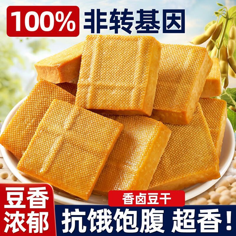 过年货豆干即食减低肥脂卡热量卤豆腐干休闲解馋小吃零食代餐