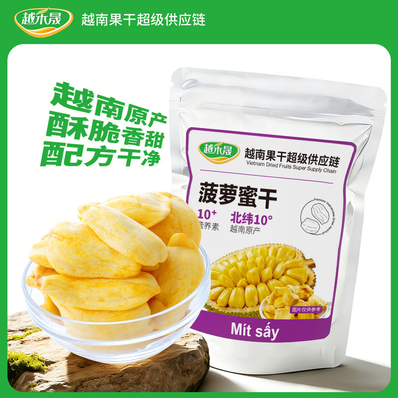 越南菠萝蜜干即食脱水水果脆片进口果蔬休闲零食果脯蜜饯特产批发