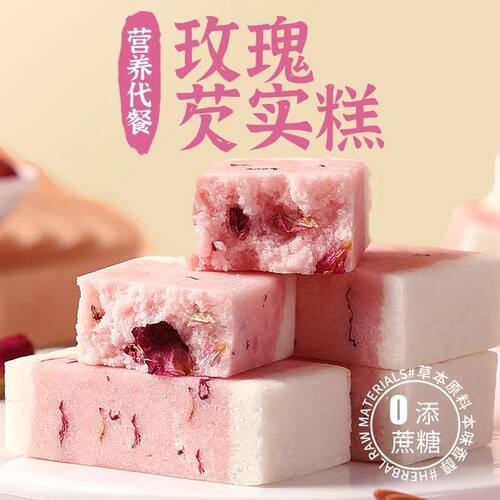 重瓣红玫瑰芡实糕无蔗糖八珍糕早餐代餐食品传统糕点休闲解馋零食