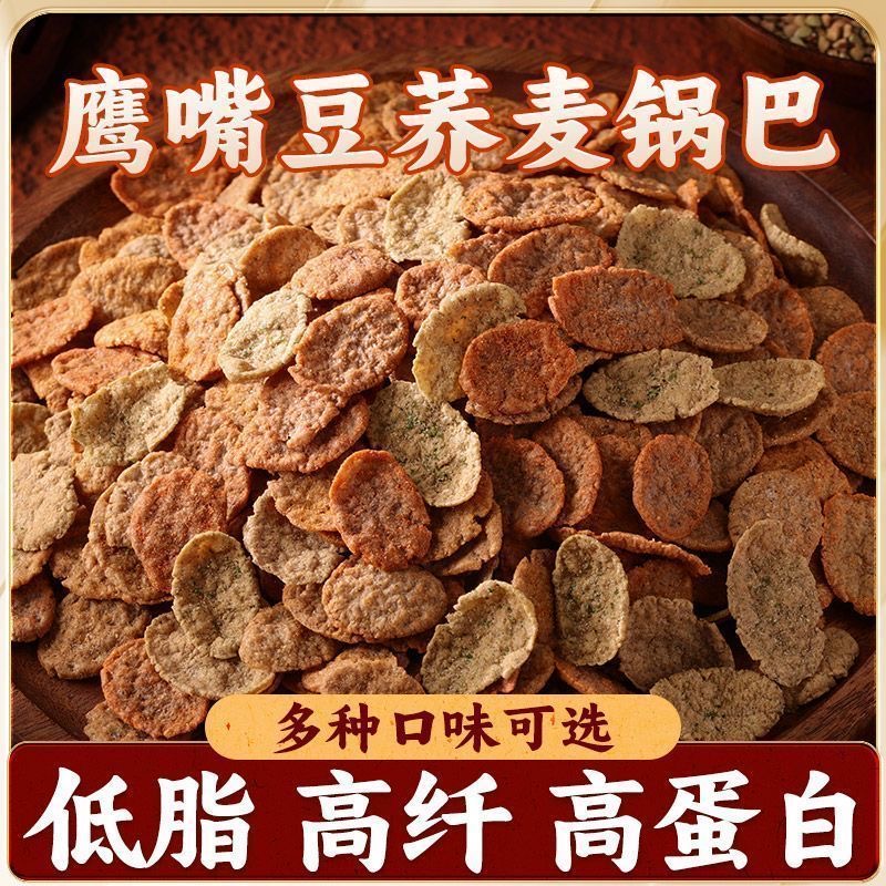 荞麦锅巴非油炸减肥解馋小零食减脂苦荞休闲粗粮方便鹰嘴豆低热量主食海苔居家高纤自律女士无糖办公室0卡麻辣味儿童孕妇荞麦脆